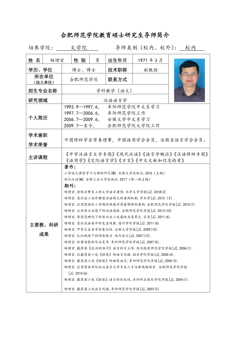 杨增宏校内