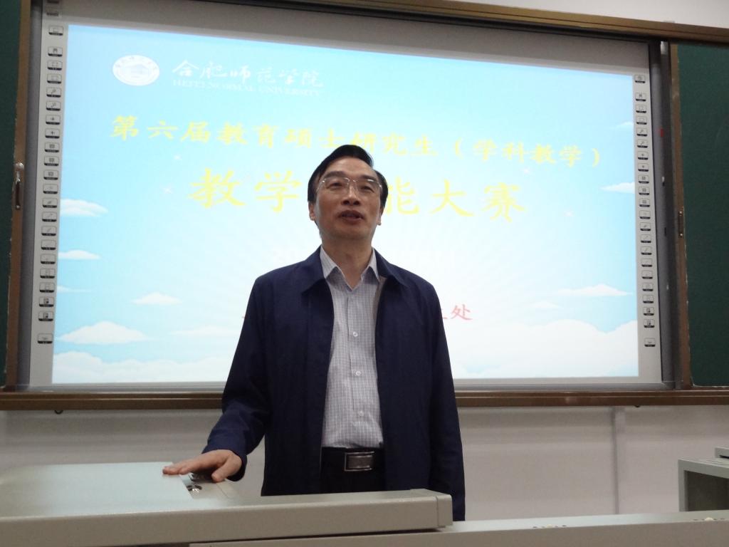 第六届研究生教学技能决赛-合肥师范学院研究生处